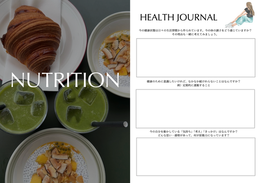 PDFガイド【自分磨きジャーナル – 食事・美容・運動の習慣ノート】